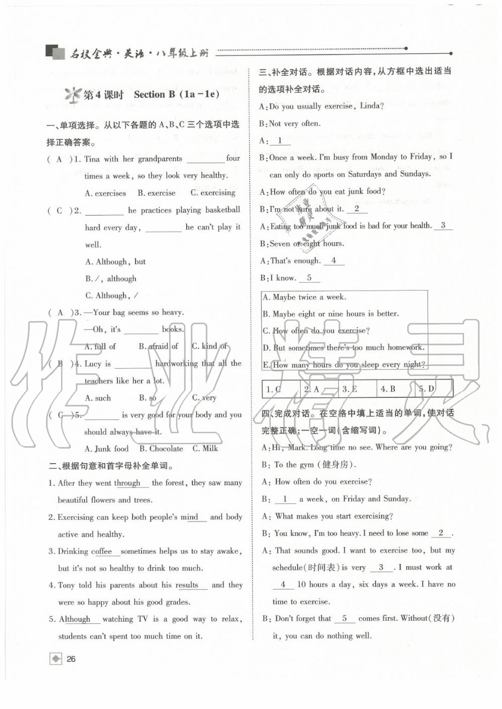 2020年名校金典課堂八年級(jí)英語上冊(cè)人教版成都專版 參考答案第26頁(yè)