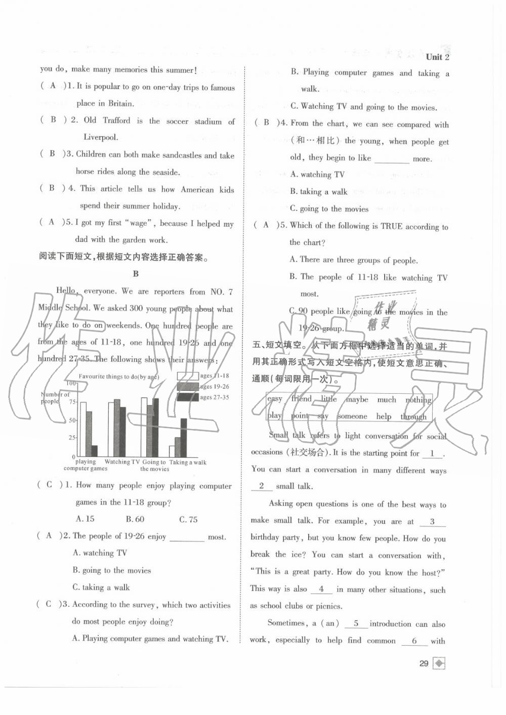 2020年名校金典课堂八年级英语上册人教版成都专版 参考答案第29页