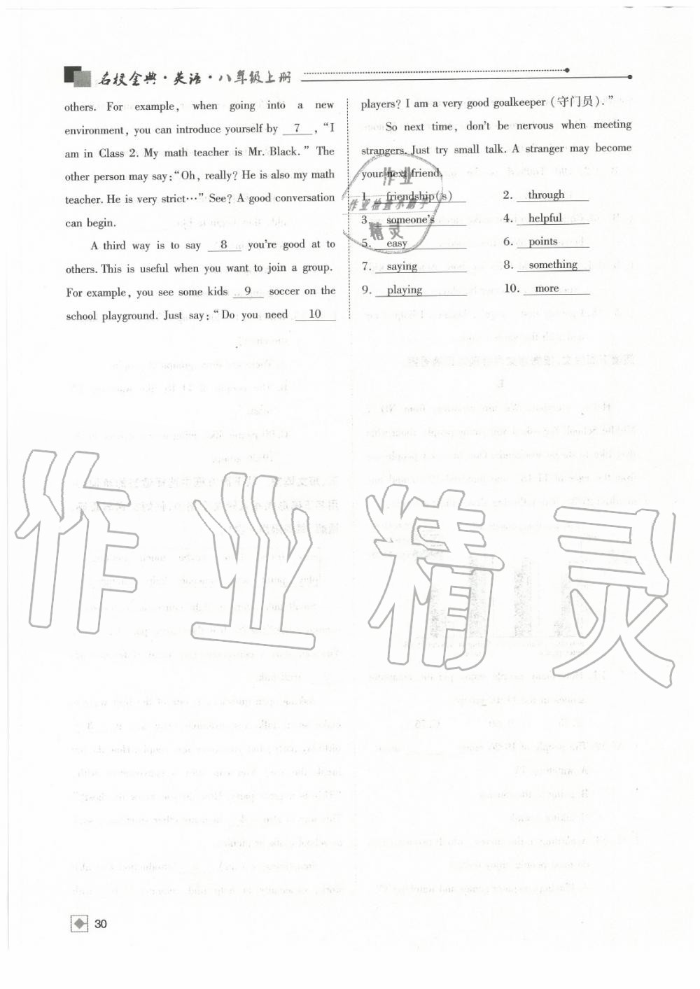 2020年名校金典课堂八年级英语上册人教版成都专版 参考答案第30页
