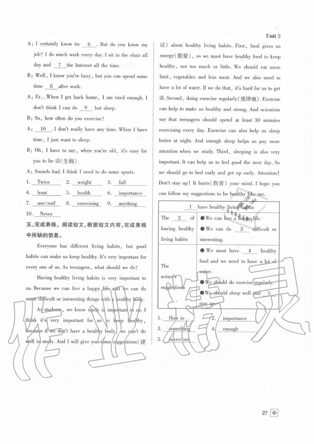 2020年名校金典課堂八年級英語上冊人教版成都專版 參考答案第27頁