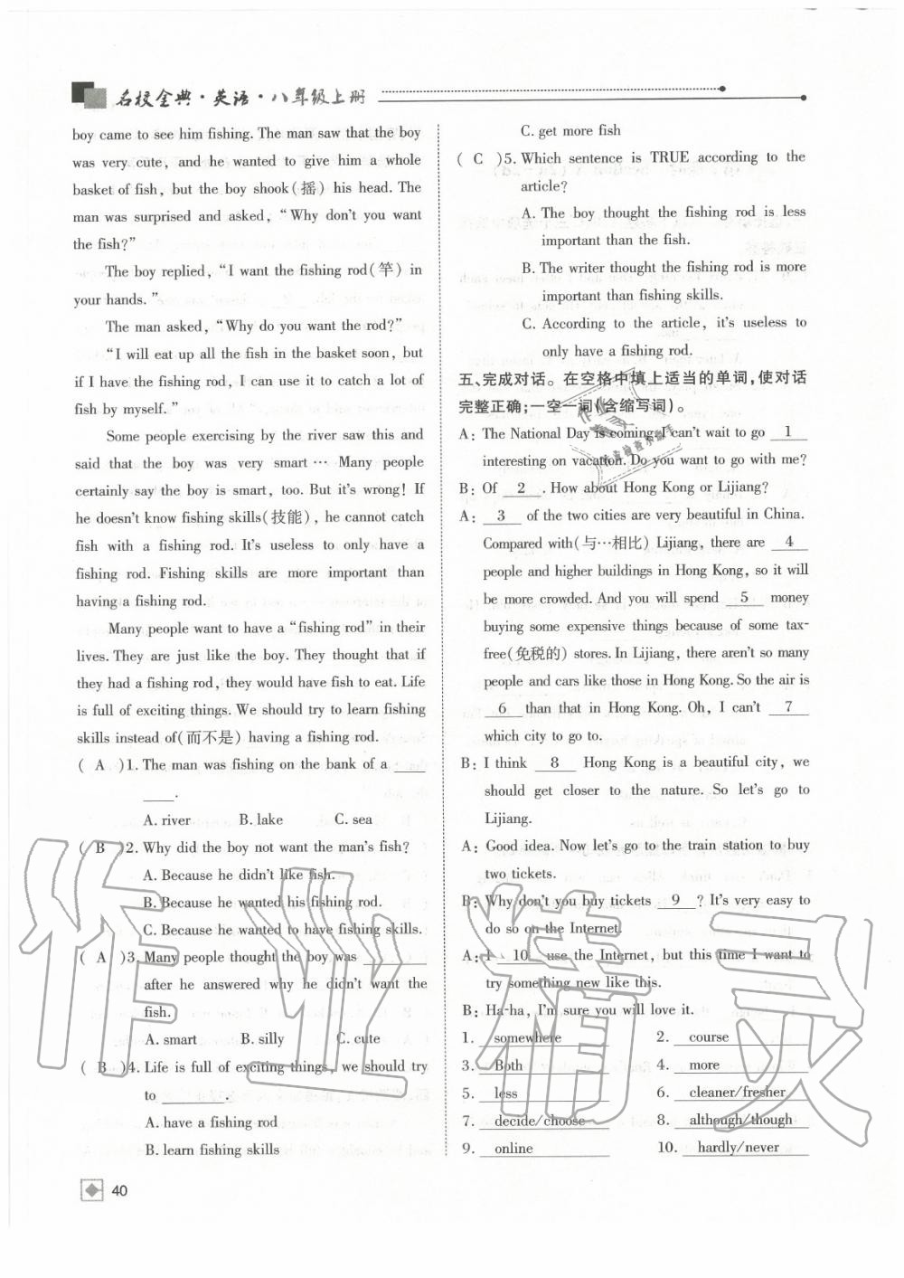 2020年名校金典課堂八年級(jí)英語(yǔ)上冊(cè)人教版成都專(zhuān)版 參考答案第40頁(yè)