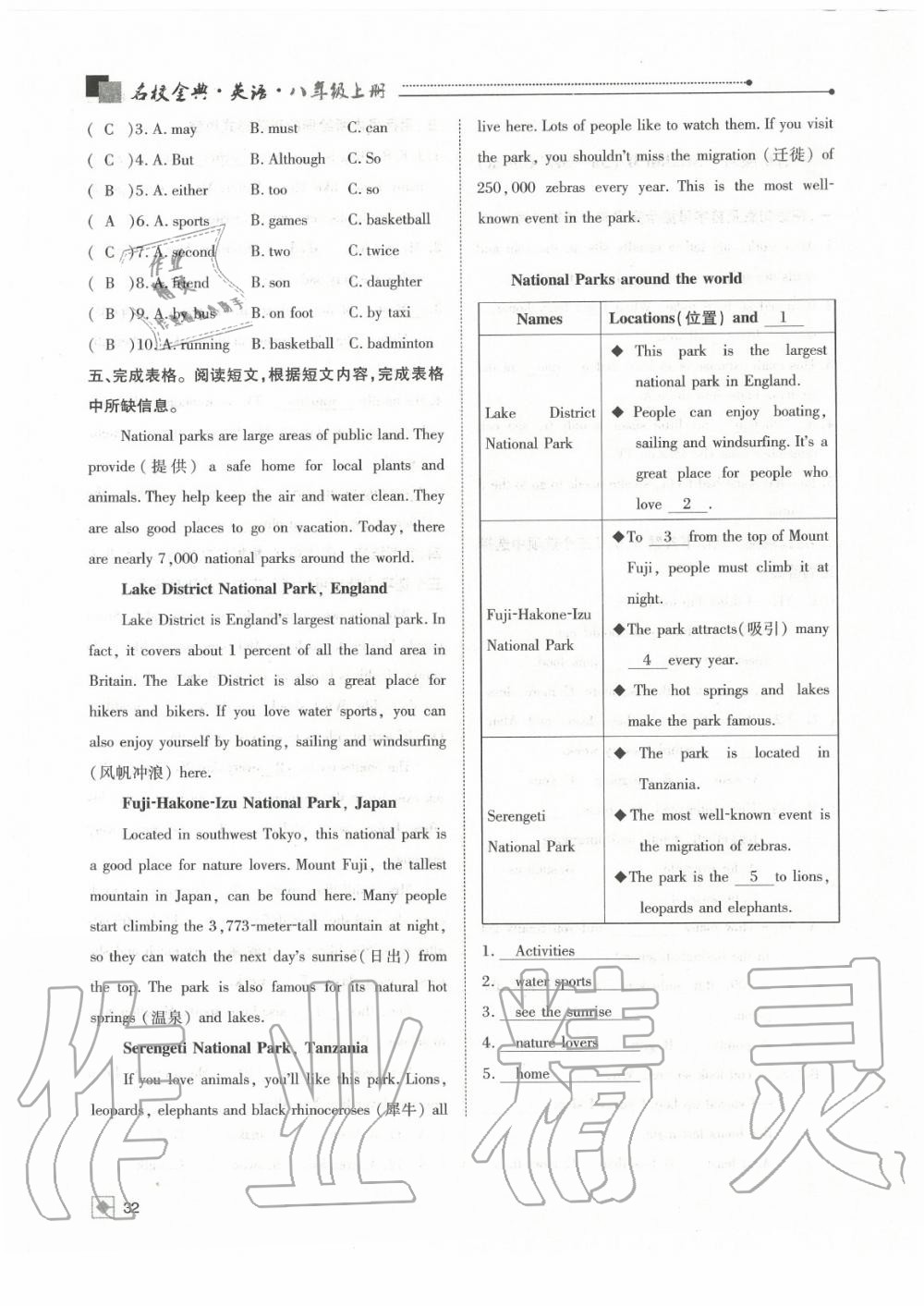 2020年名校金典課堂八年級英語上冊人教版成都專版 參考答案第32頁