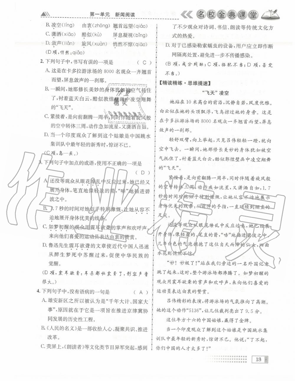 2020年名校金典課堂八年級(jí)語文上冊(cè)人教版成都專版 參考答案第13頁