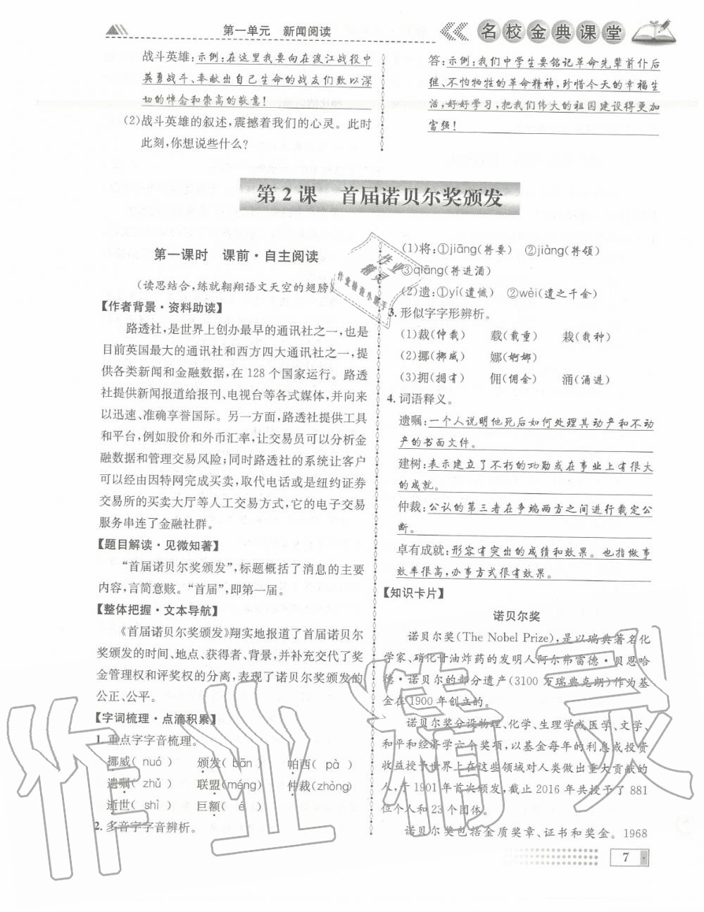 2020年名校金典課堂八年級(jí)語(yǔ)文上冊(cè)人教版成都專版 參考答案第7頁(yè)