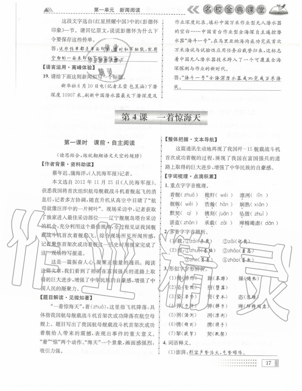 2020年名校金典課堂八年級語文上冊人教版成都專版 參考答案第17頁