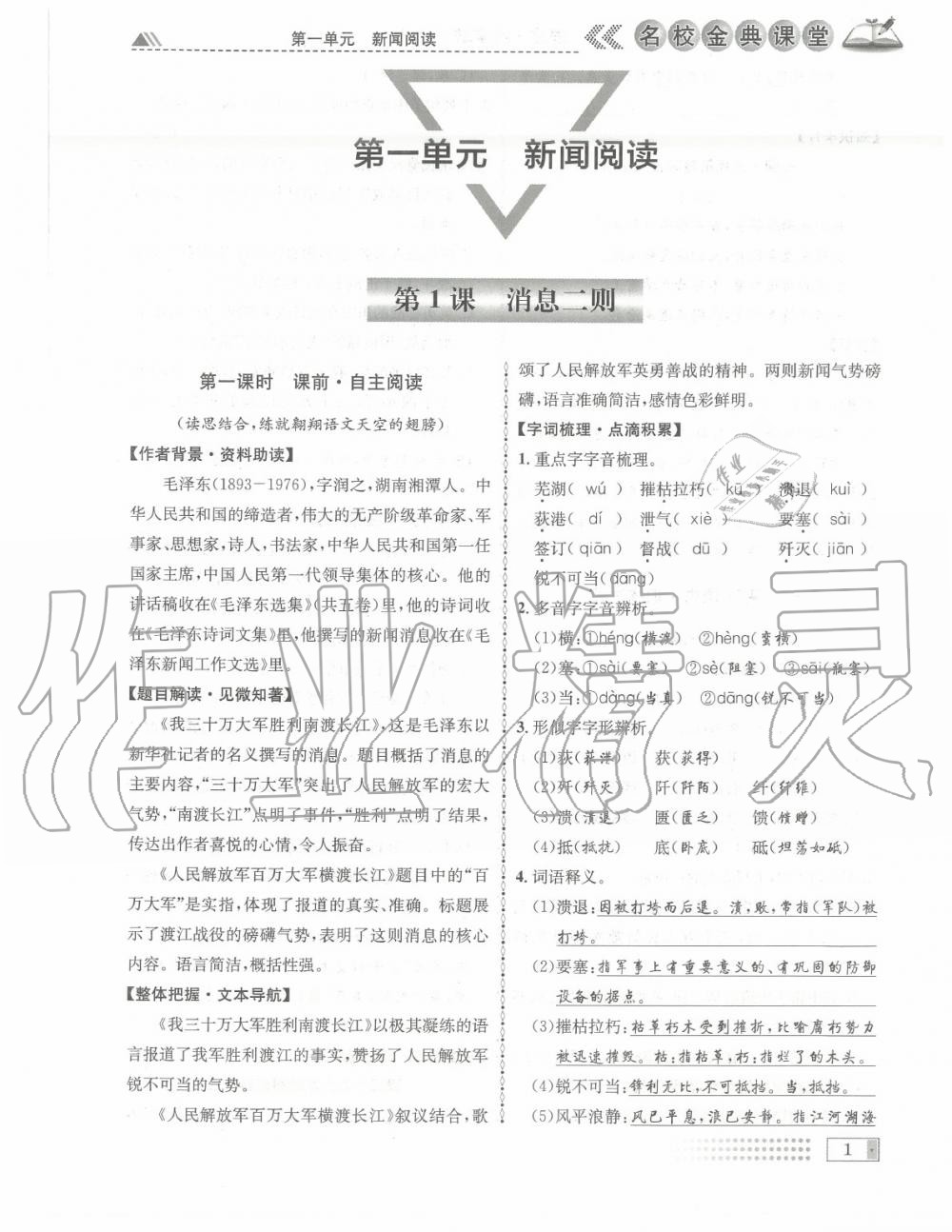 2020年名校金典課堂八年級(jí)語(yǔ)文上冊(cè)人教版成都專版 參考答案第1頁(yè)