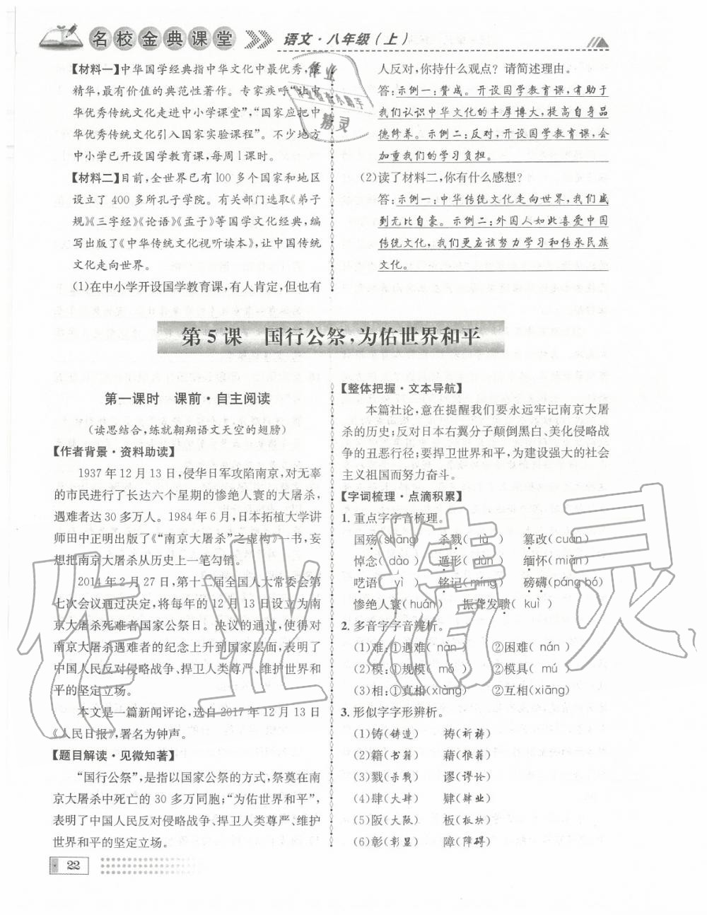 2020年名校金典課堂八年級(jí)語文上冊(cè)人教版成都專版 參考答案第22頁