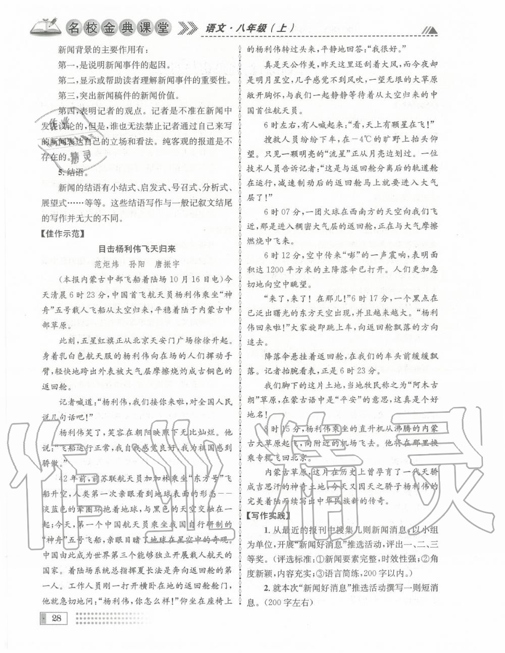 2020年名校金典課堂八年級語文上冊人教版成都專版 參考答案第28頁