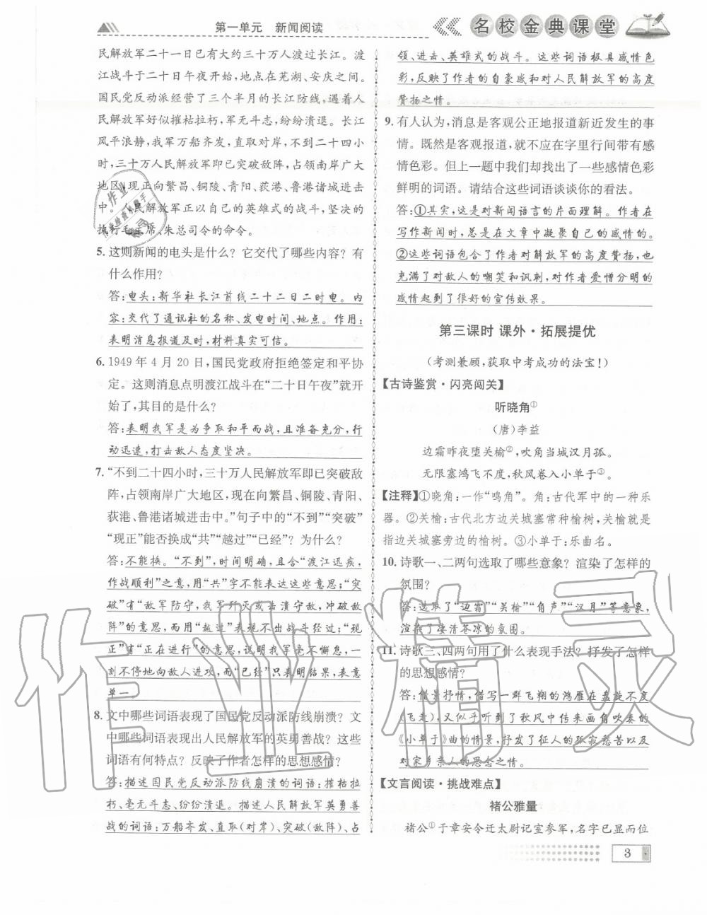 2020年名校金典課堂八年級(jí)語文上冊(cè)人教版成都專版 參考答案第3頁