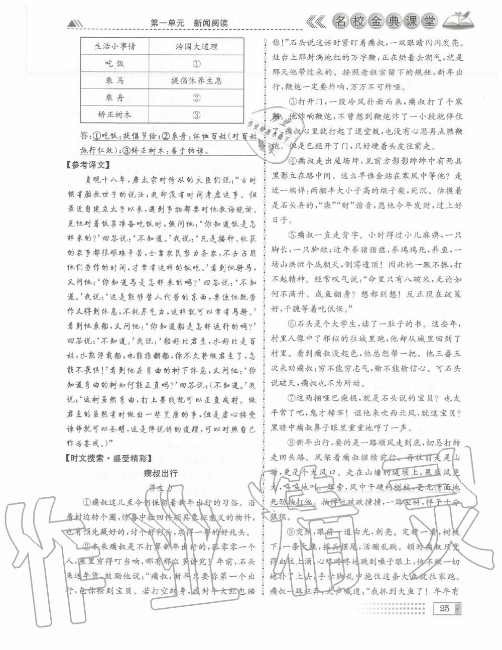 2020年名校金典課堂八年級語文上冊人教版成都專版 參考答案第25頁