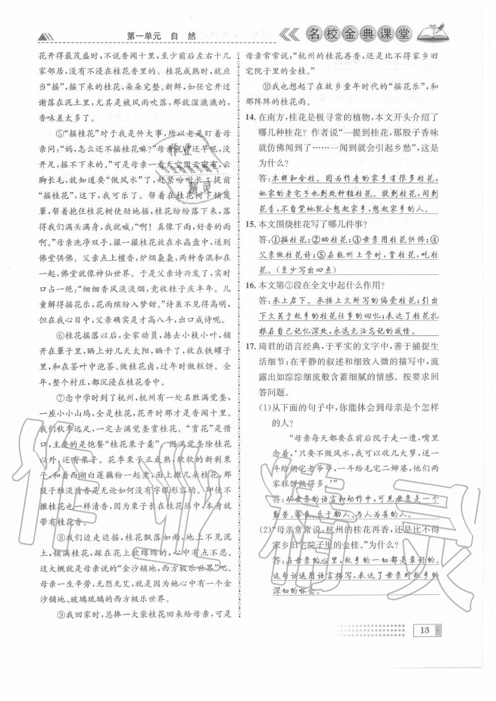 2020年名校金典課堂七年級(jí)語文上冊(cè)人教版成都專版 參考答案第13頁(yè)