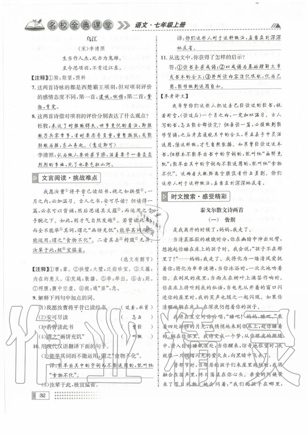 2020年名校金典課堂七年級語文上冊人教版成都專版 參考答案第32頁