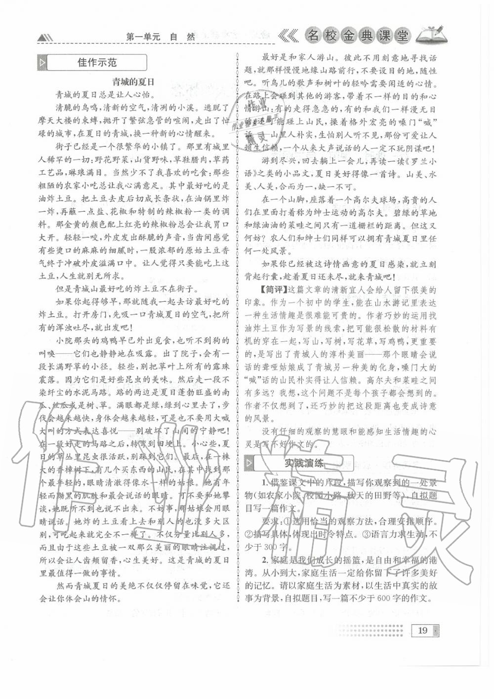 2020年名校金典課堂七年級語文上冊人教版成都專版 參考答案第19頁