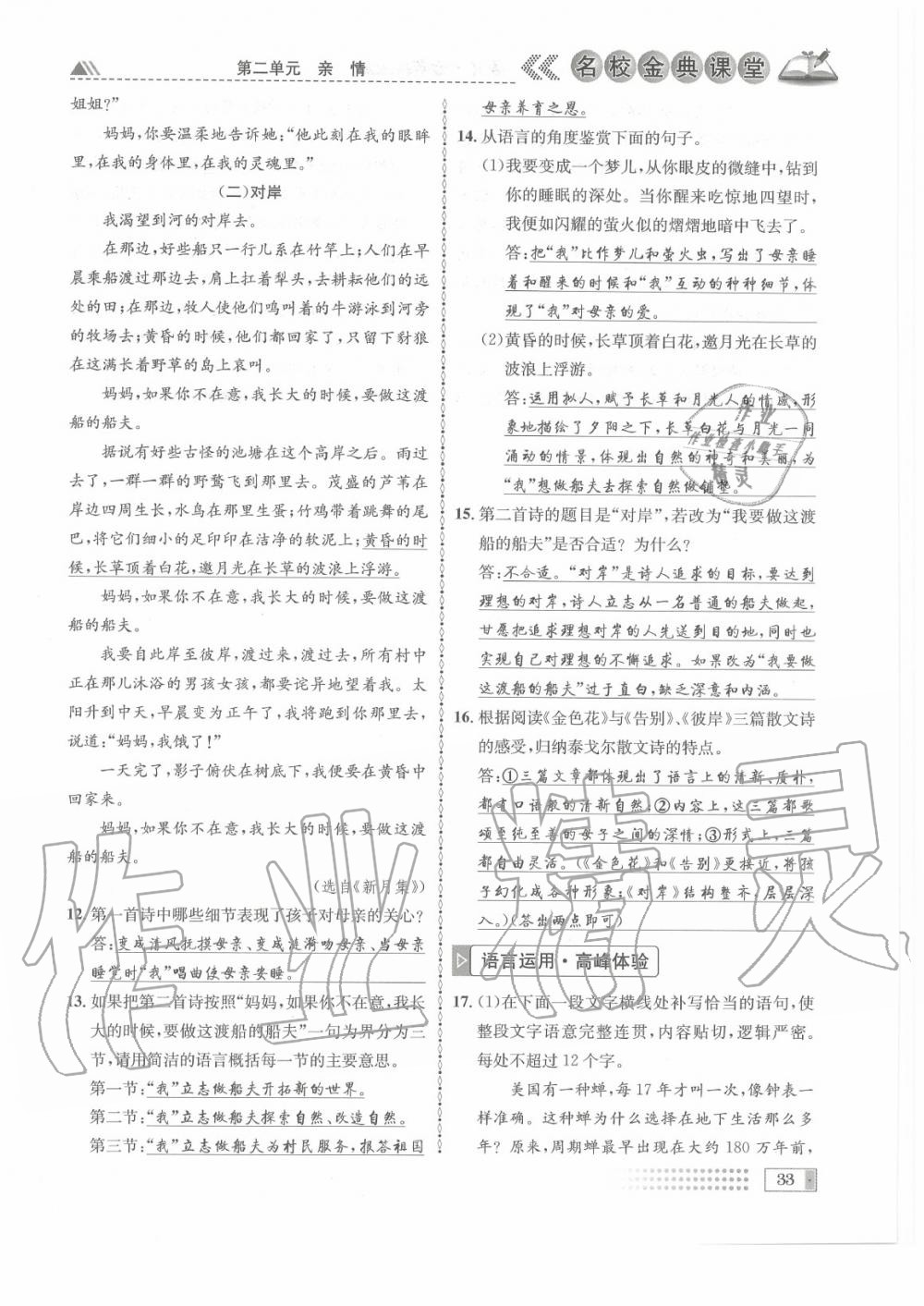 2020年名校金典課堂七年級(jí)語(yǔ)文上冊(cè)人教版成都專版 參考答案第33頁(yè)