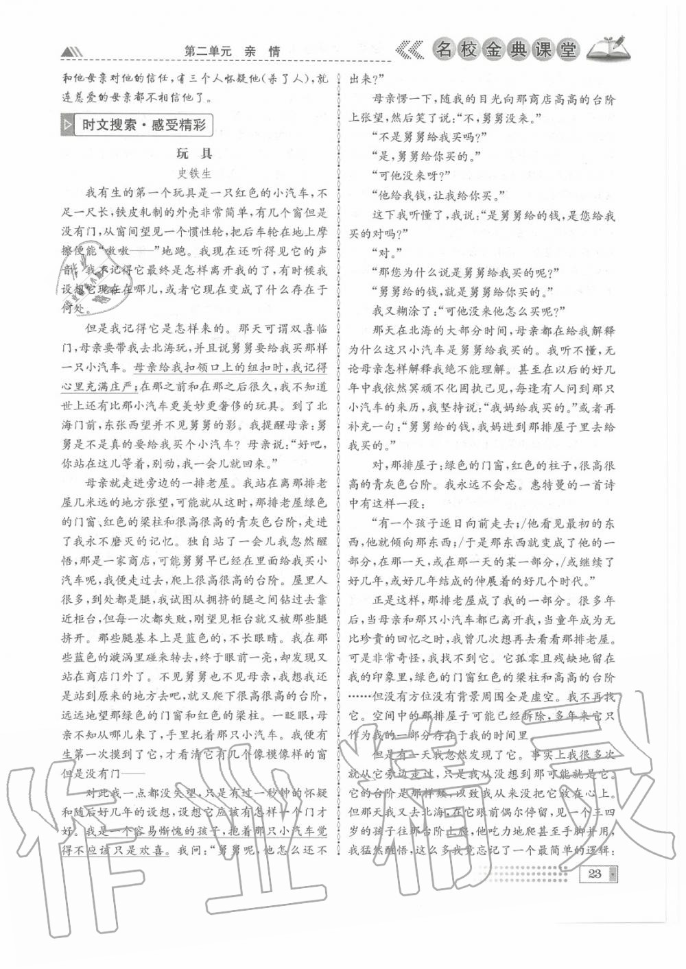 2020年名校金典課堂七年級(jí)語文上冊(cè)人教版成都專版 參考答案第23頁