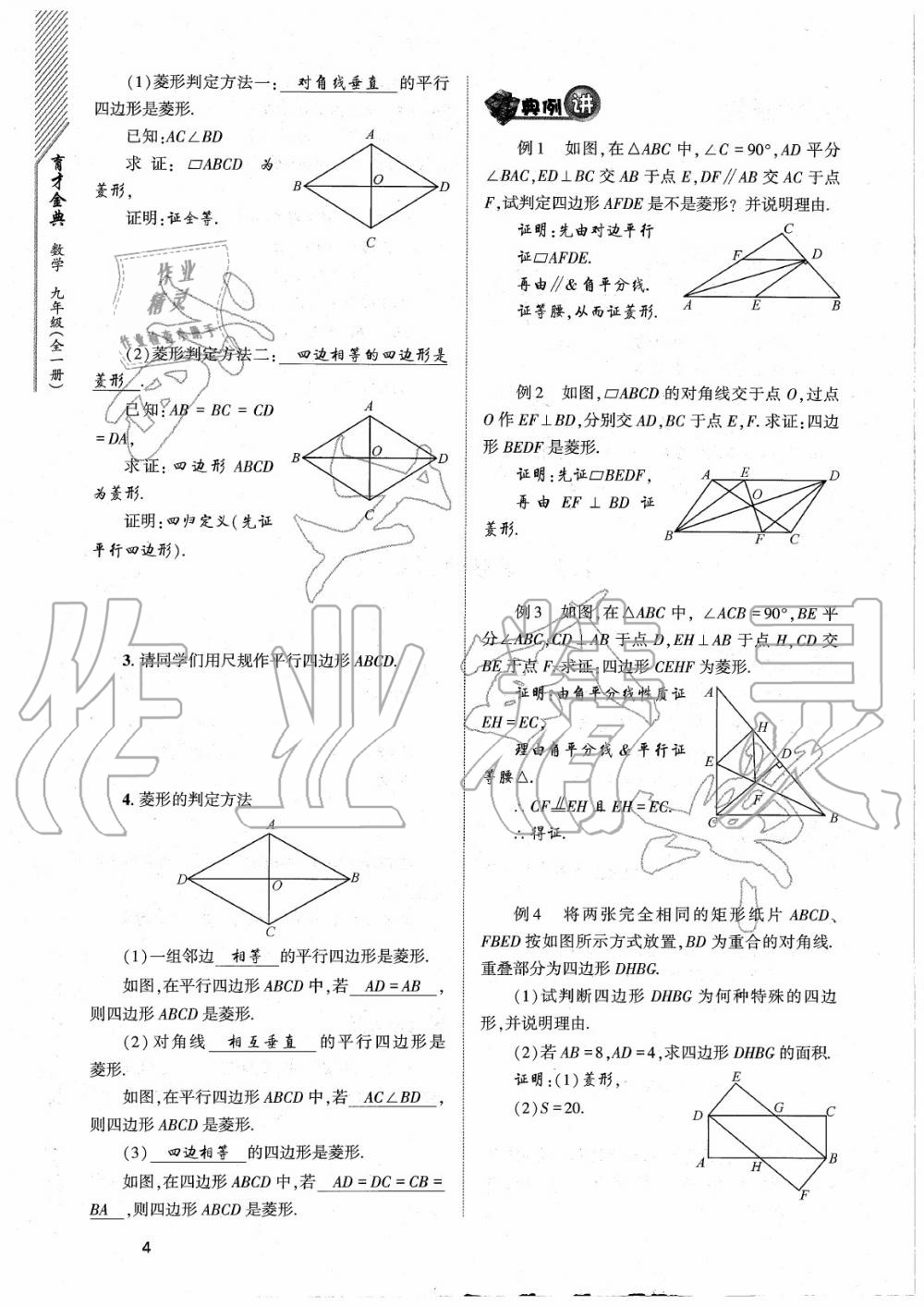 2020年育才金典九年級數(shù)學(xué)全一冊北師大版 參考答案第4頁