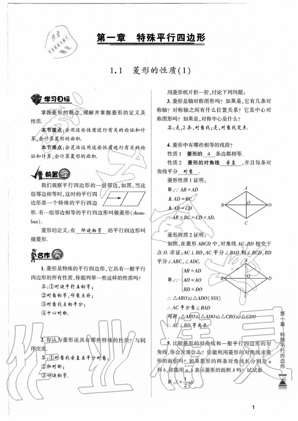 2020年育才金典九年級數(shù)學全一冊北師大版 參考答案第1頁