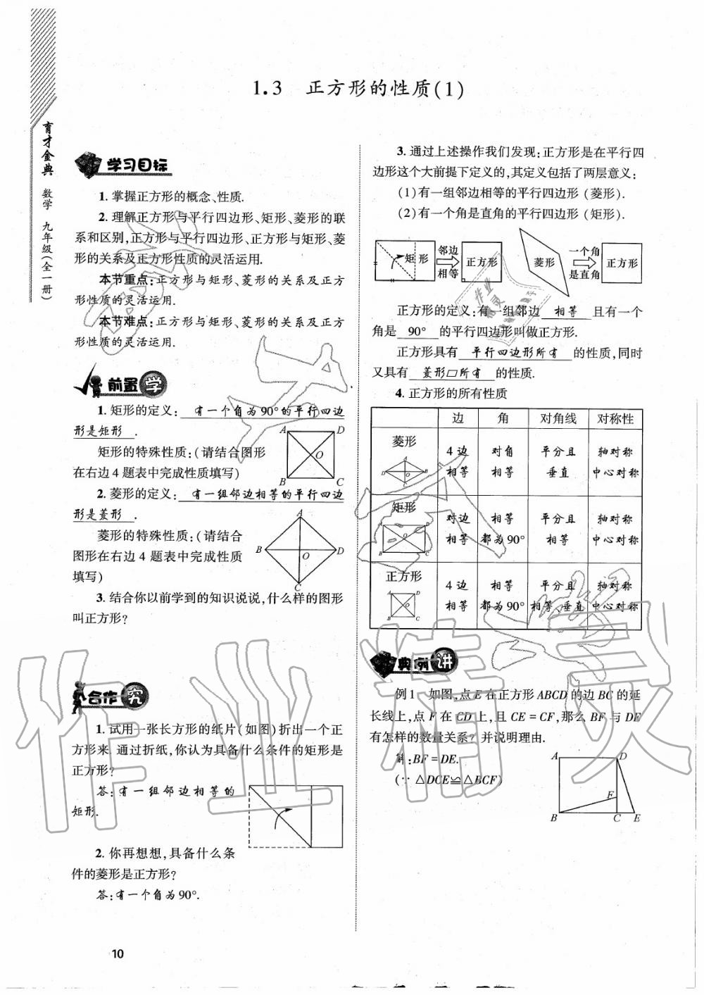 2020年育才金典九年級數(shù)學全一冊北師大版 參考答案第10頁