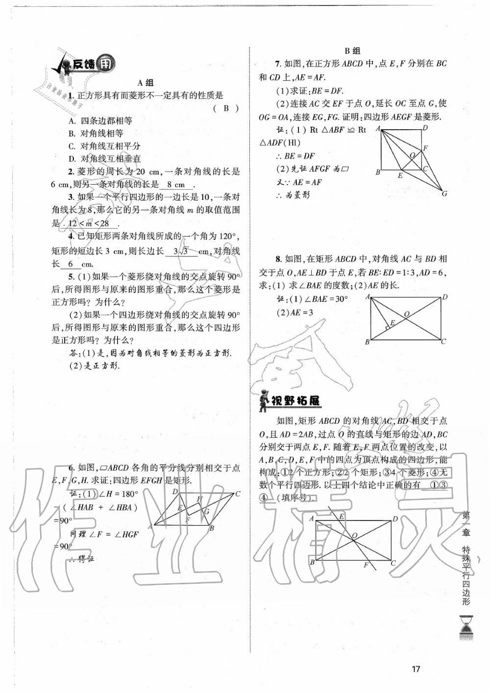 2020年育才金典九年級(jí)數(shù)學(xué)全一冊(cè)北師大版 參考答案第17頁(yè)