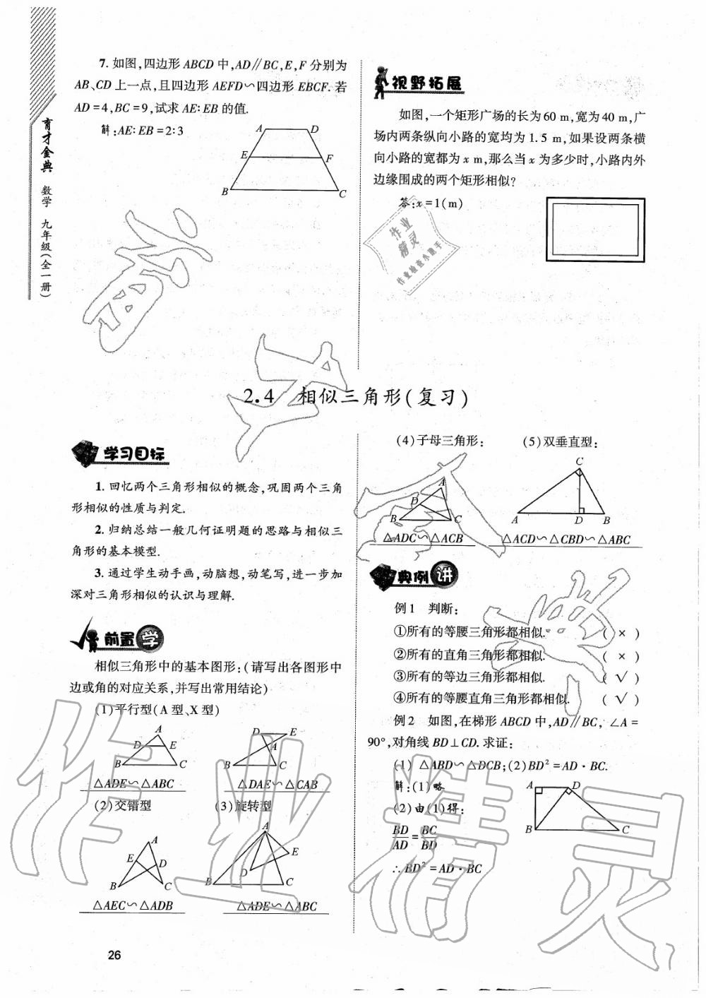 2020年育才金典九年級(jí)數(shù)學(xué)全一冊(cè)北師大版 參考答案第26頁(yè)