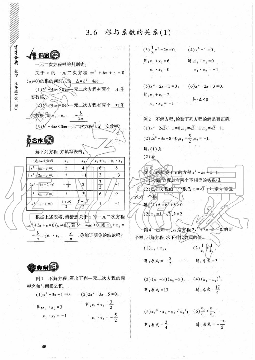 2020年育才金典九年級(jí)數(shù)學(xué)全一冊(cè)北師大版 參考答案第46頁(yè)