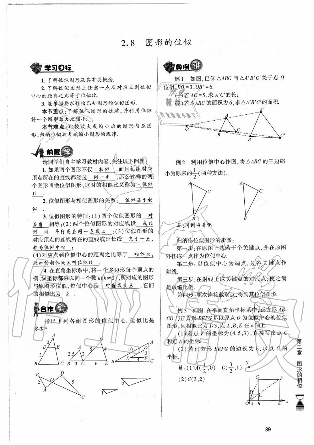 2020年育才金典九年級(jí)數(shù)學(xué)全一冊(cè)北師大版 參考答案第39頁(yè)