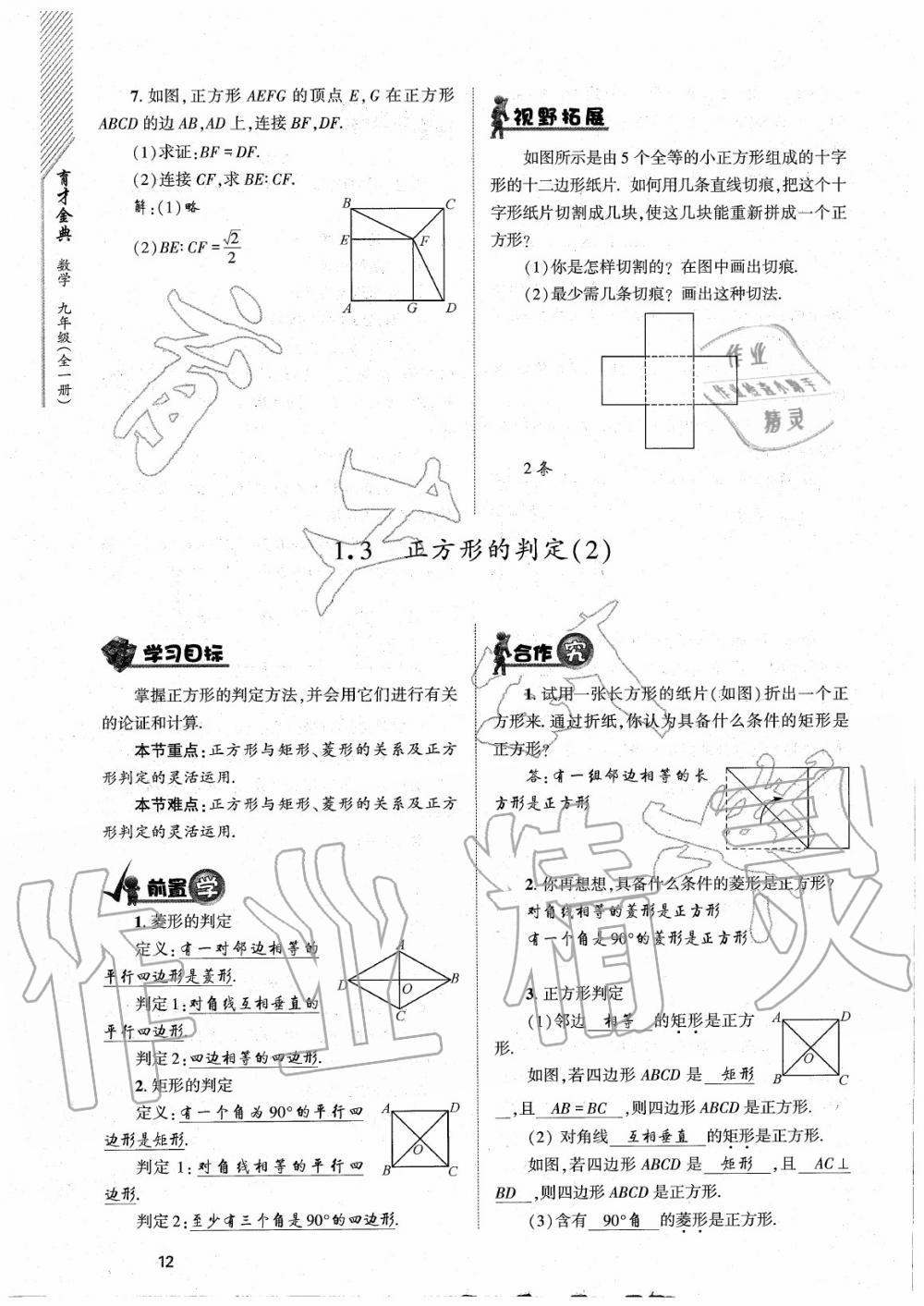 2020年育才金典九年級(jí)數(shù)學(xué)全一冊(cè)北師大版 參考答案第12頁