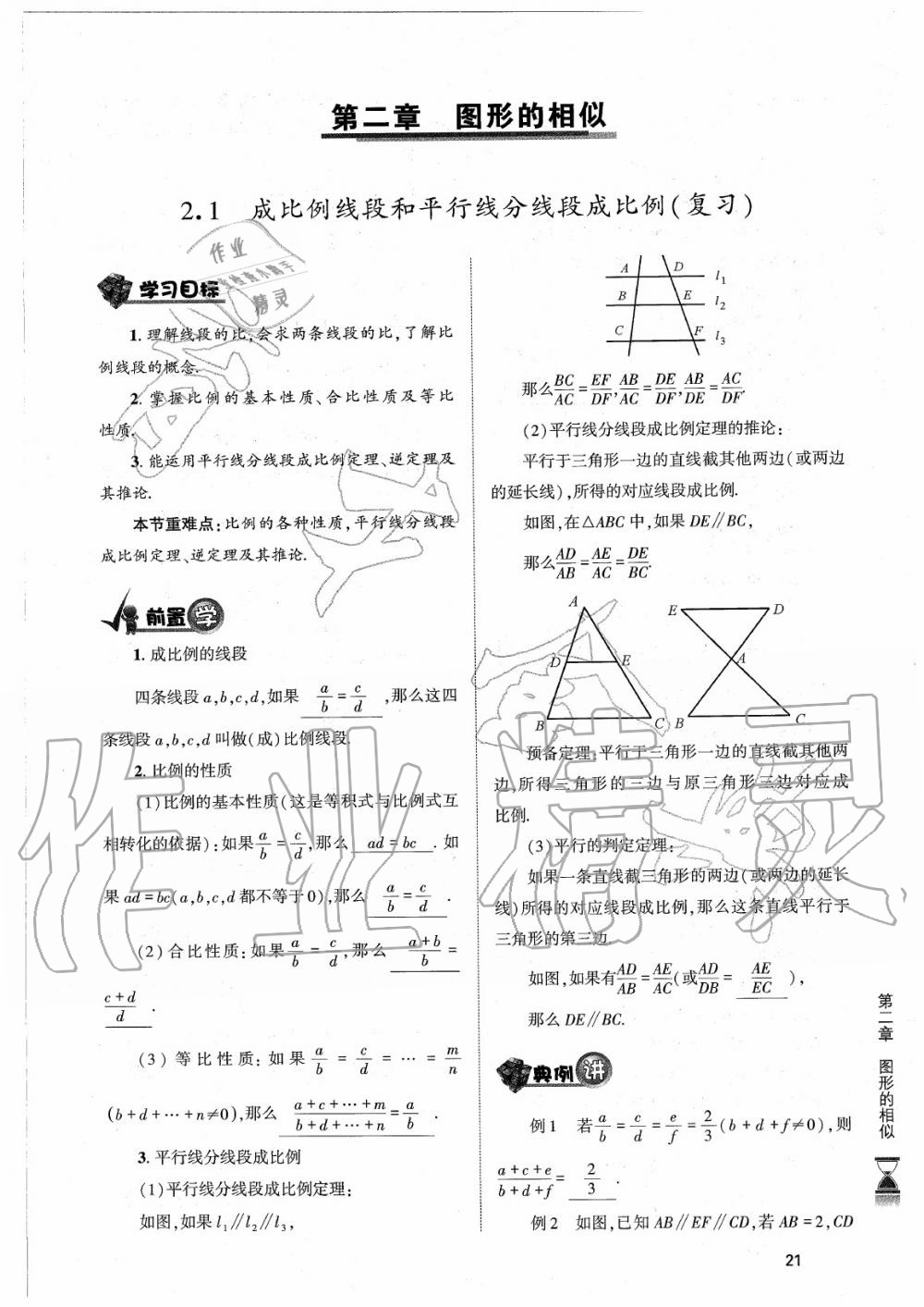 2020年育才金典九年級數(shù)學全一冊北師大版 參考答案第21頁