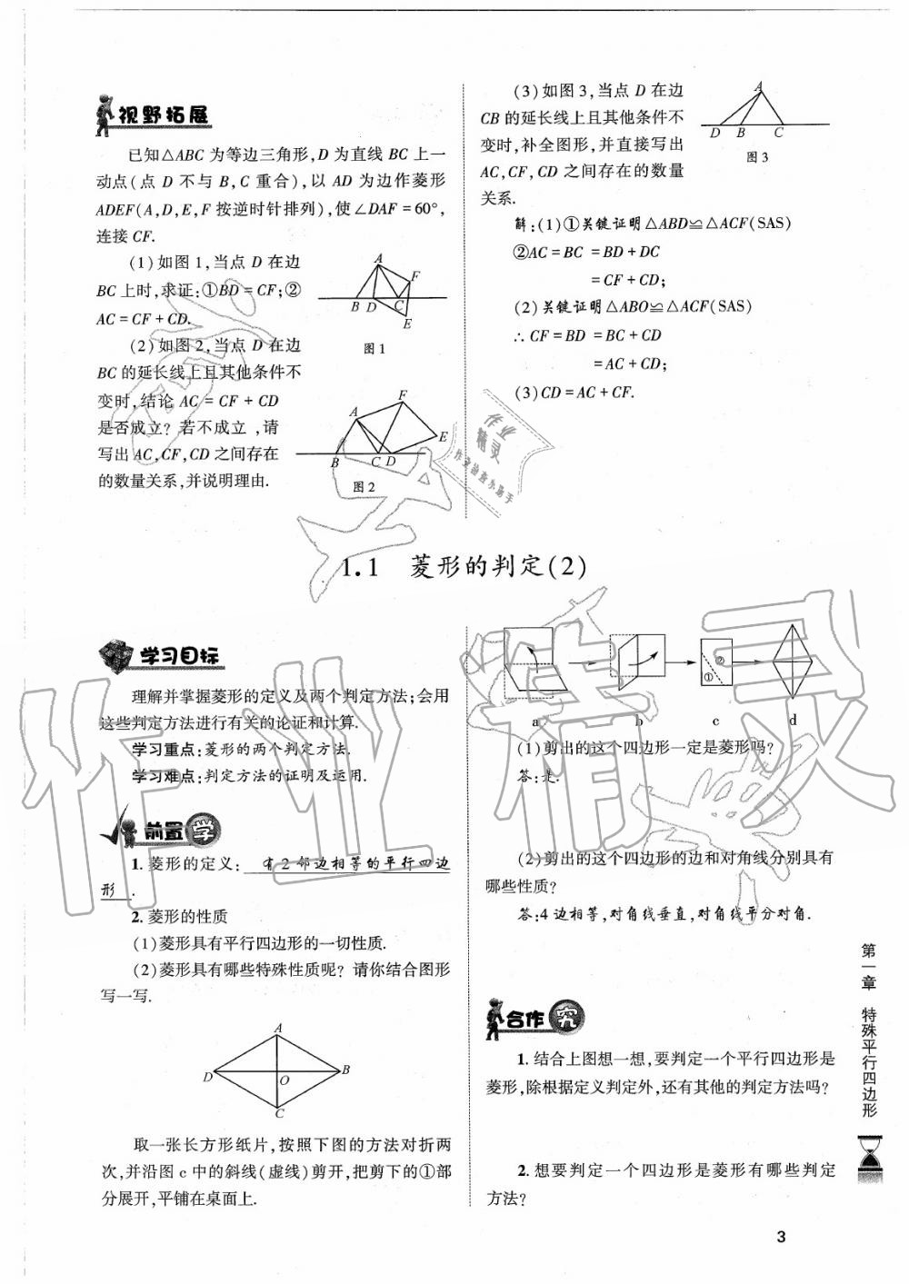 2020年育才金典九年級數(shù)學(xué)全一冊北師大版 參考答案第3頁