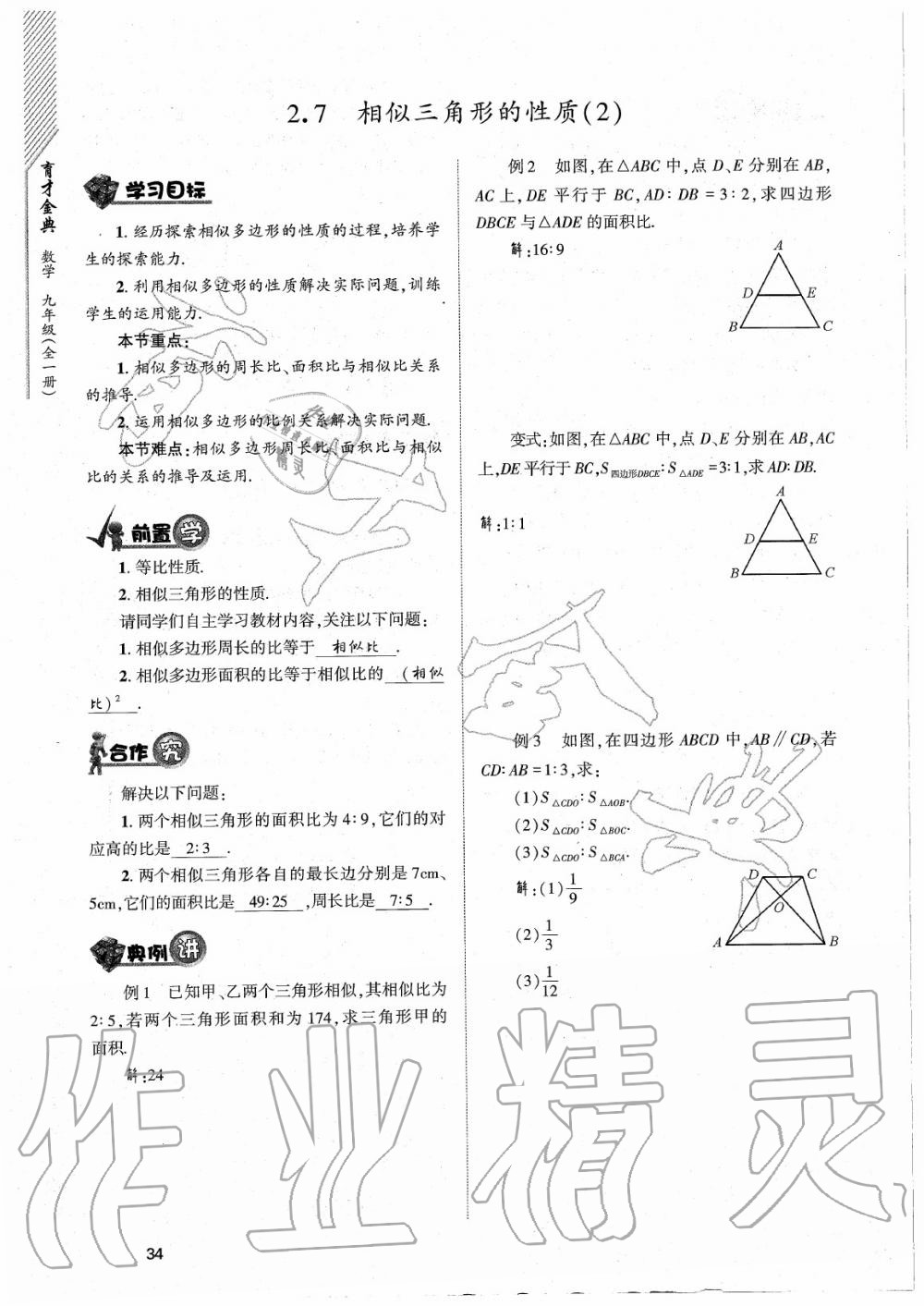 2020年育才金典九年級數(shù)學(xué)全一冊北師大版 參考答案第34頁