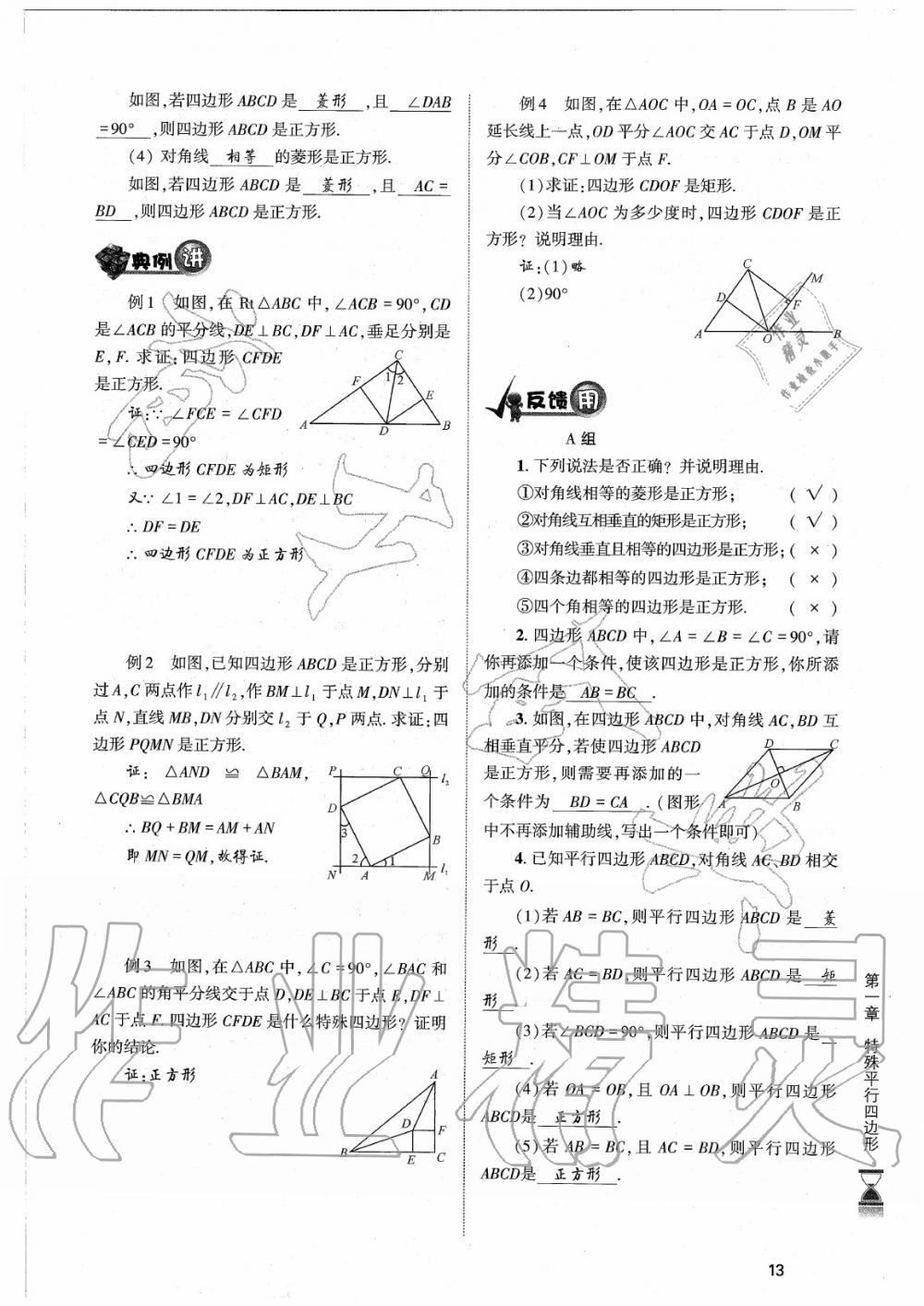 2020年育才金典九年級數(shù)學(xué)全一冊北師大版 參考答案第13頁