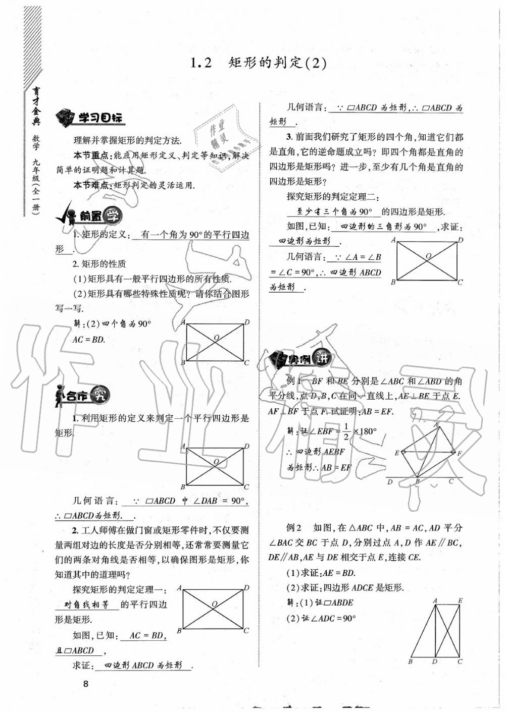 2020年育才金典九年級(jí)數(shù)學(xué)全一冊(cè)北師大版 參考答案第8頁(yè)