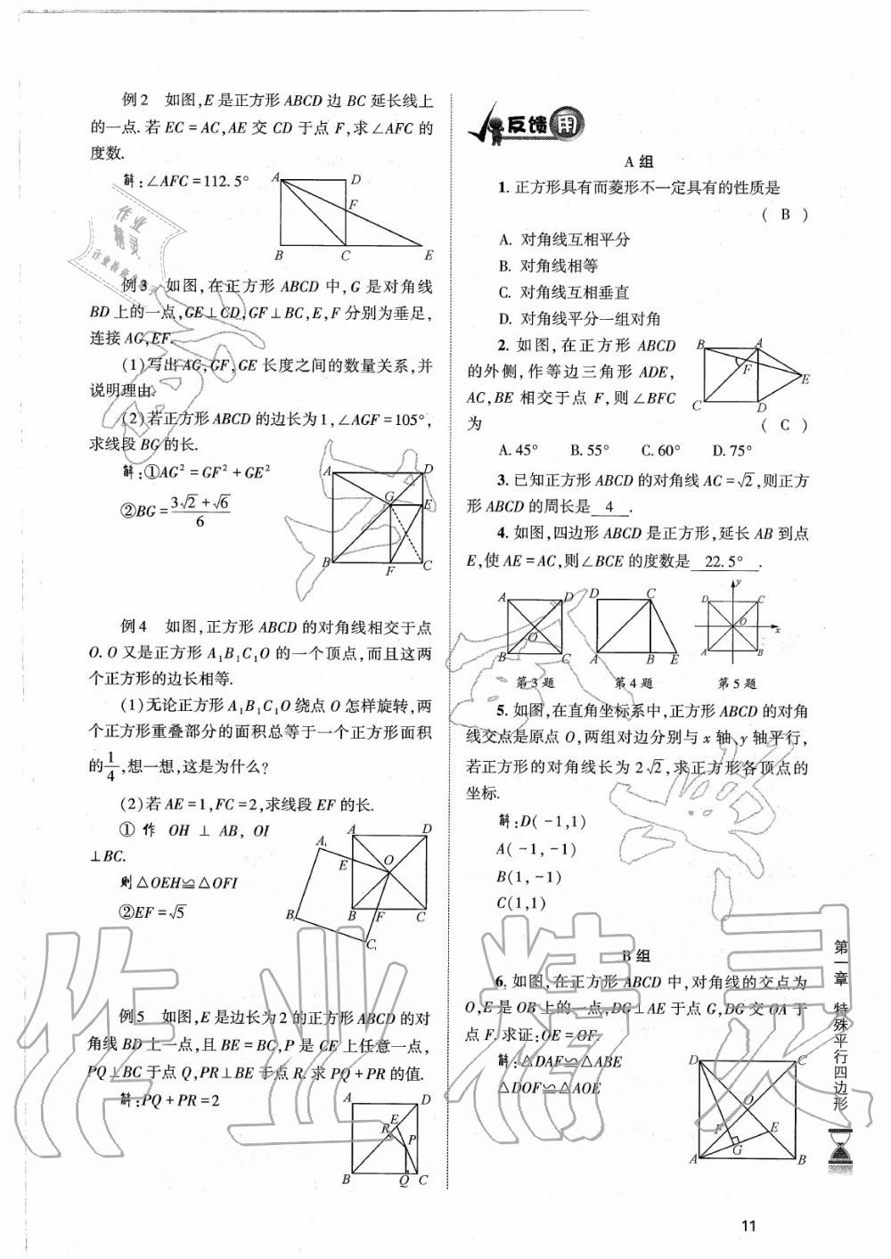 2020年育才金典九年級數(shù)學全一冊北師大版 參考答案第11頁