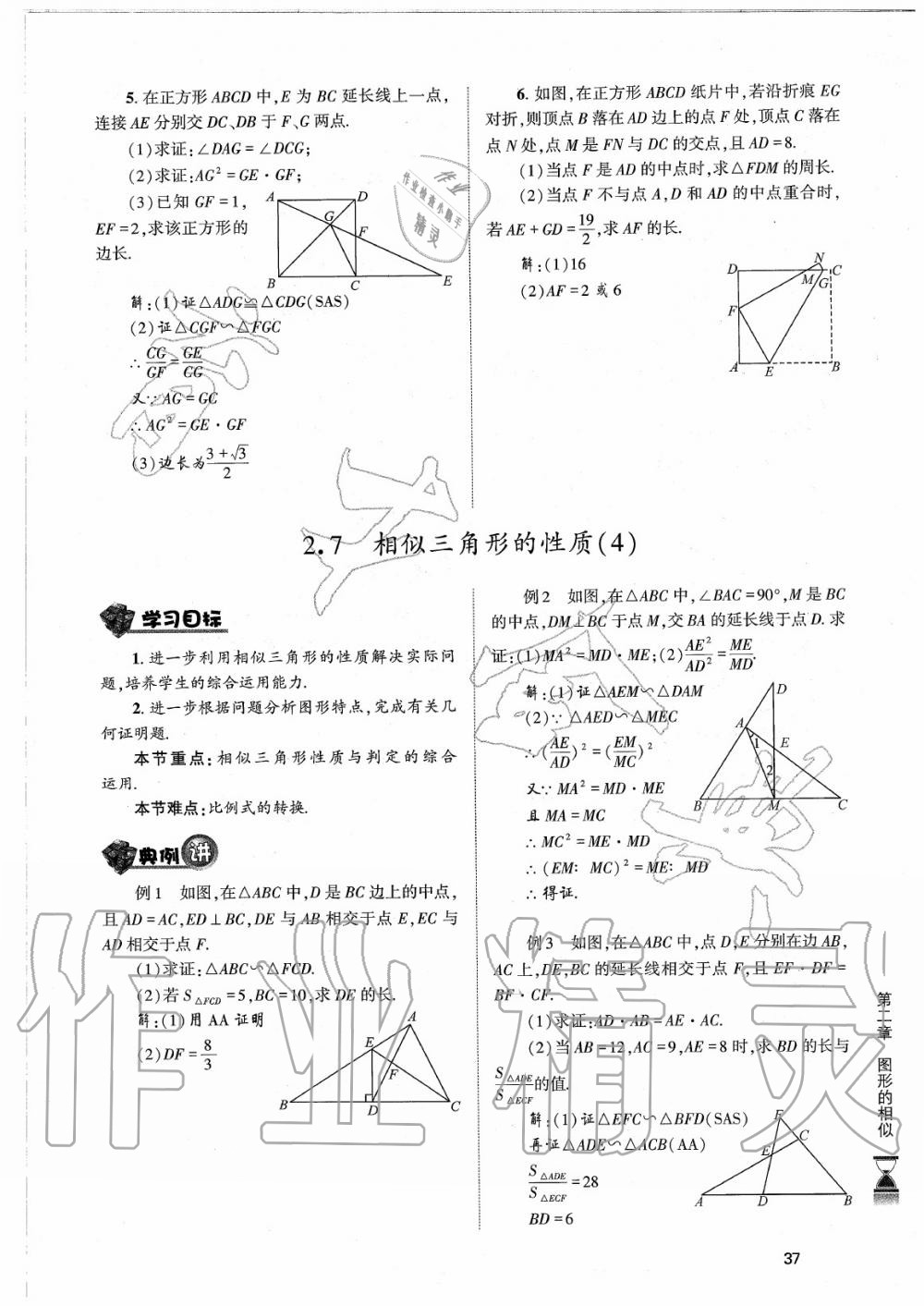 2020年育才金典九年級數(shù)學(xué)全一冊北師大版 參考答案第37頁