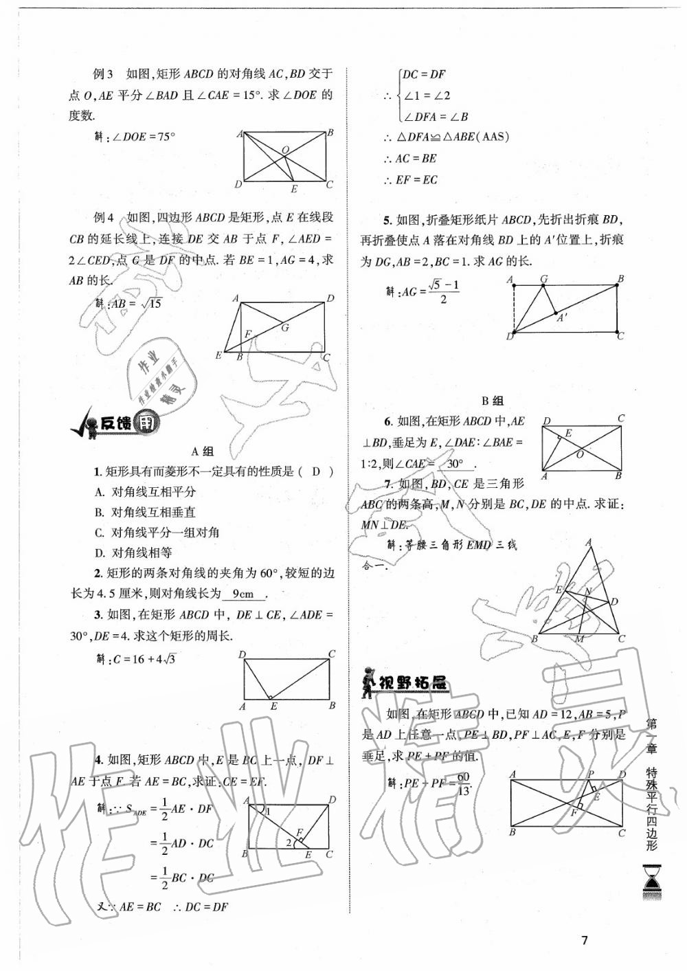 2020年育才金典九年級數(shù)學(xué)全一冊北師大版 參考答案第7頁