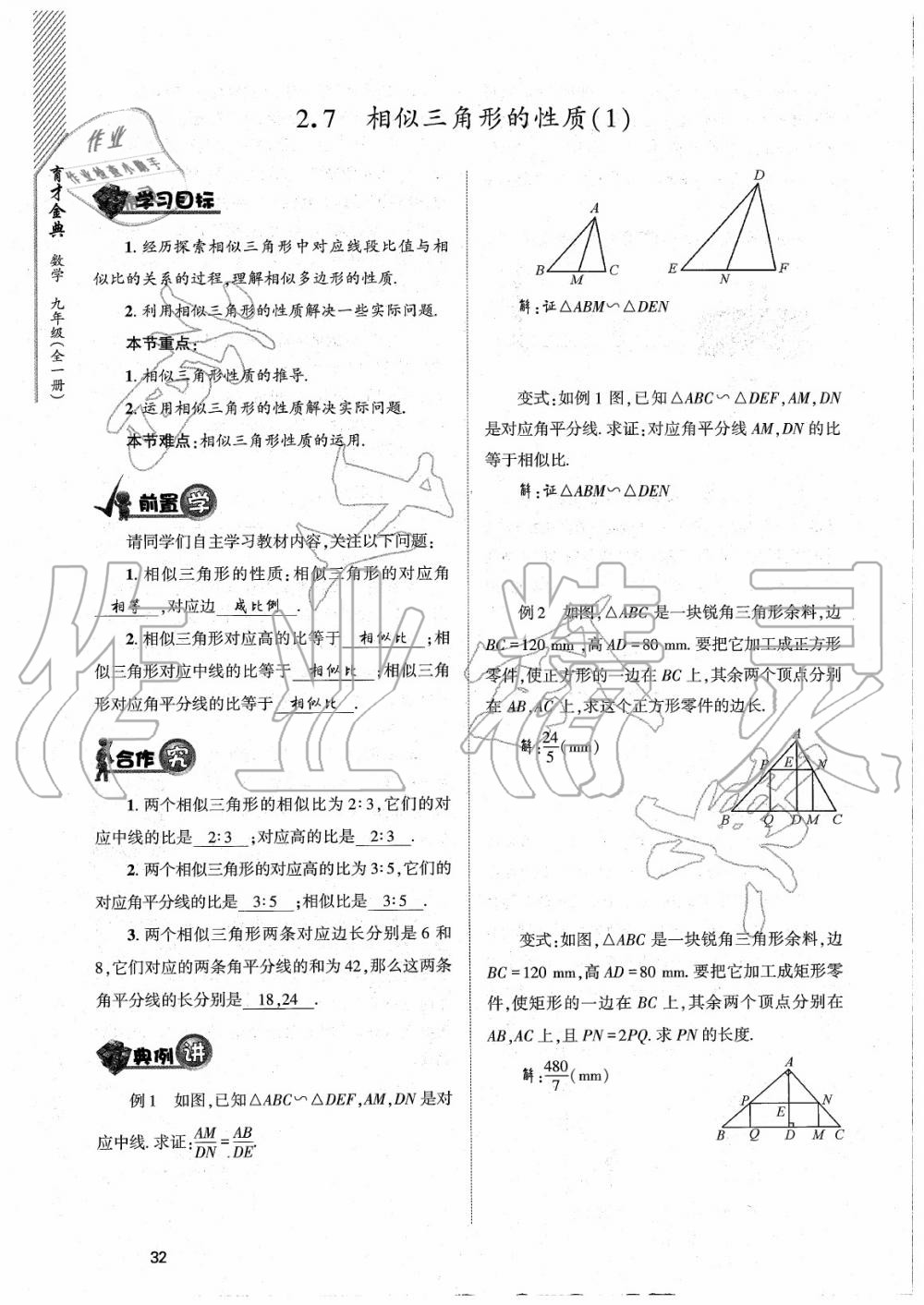 2020年育才金典九年級數(shù)學(xué)全一冊北師大版 參考答案第32頁