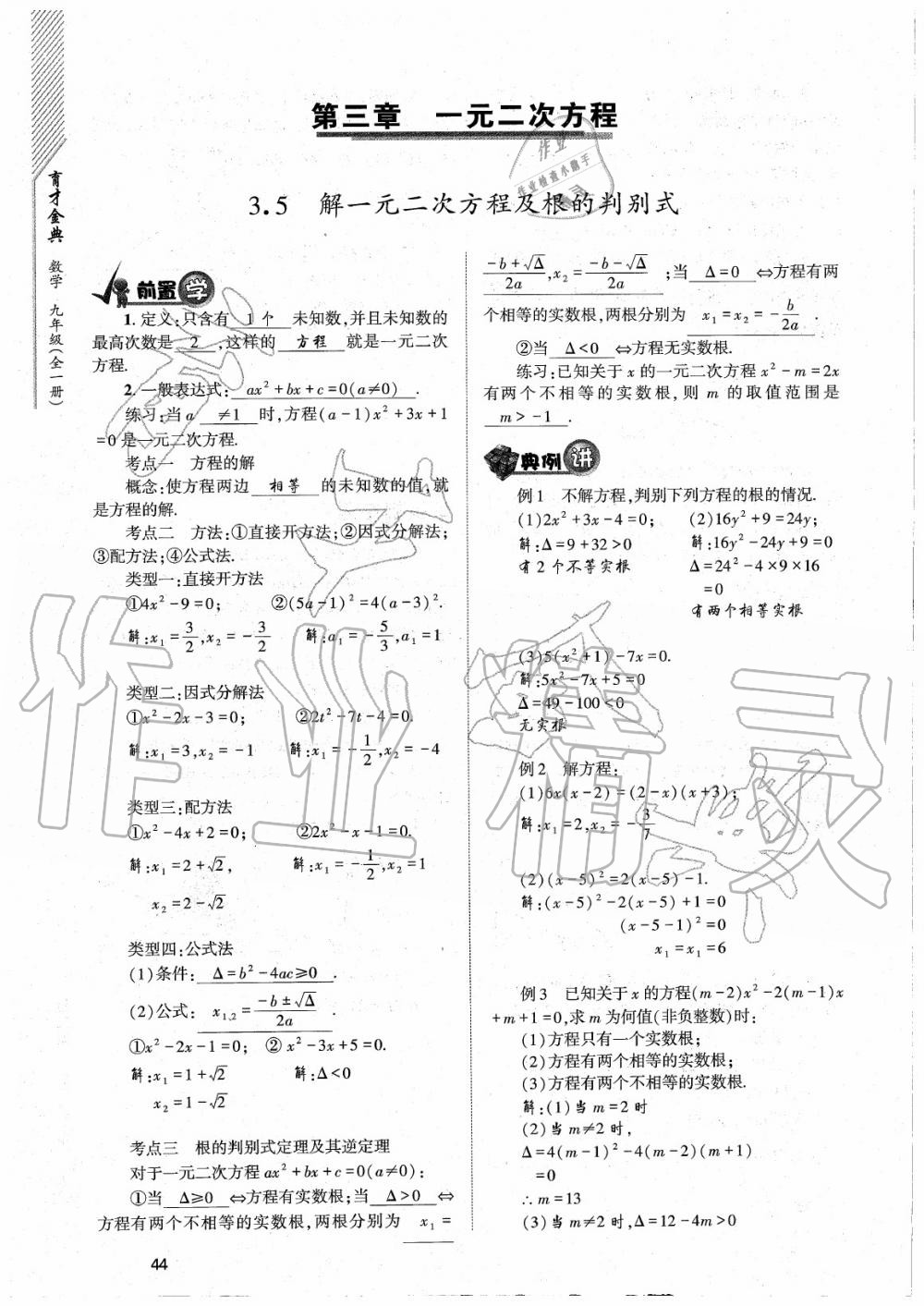 2020年育才金典九年級數(shù)學(xué)全一冊北師大版 參考答案第44頁