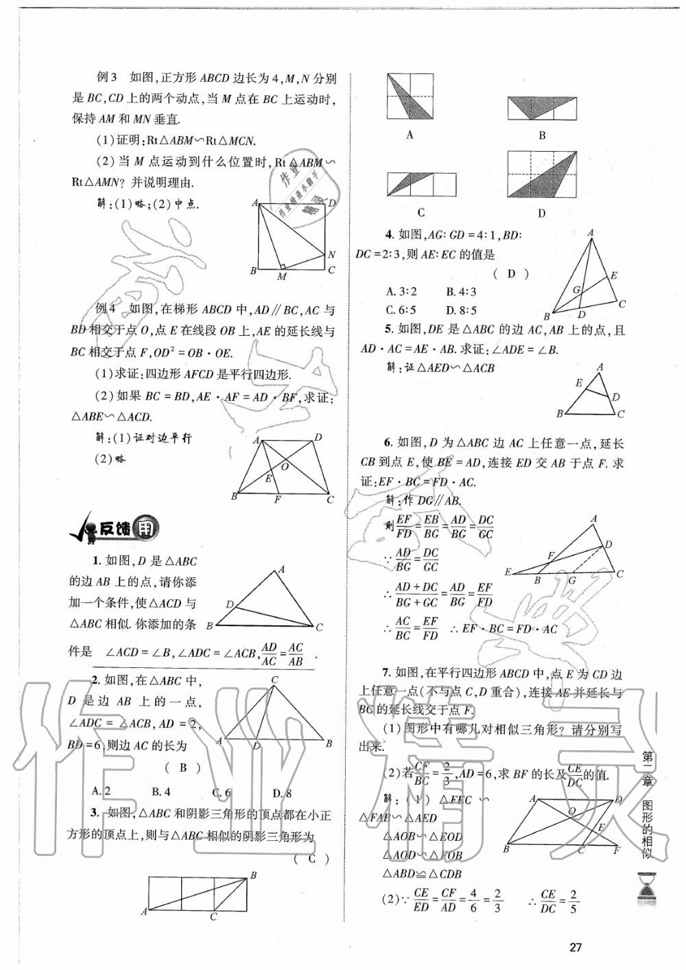 2020年育才金典九年級數(shù)學(xué)全一冊北師大版 參考答案第27頁