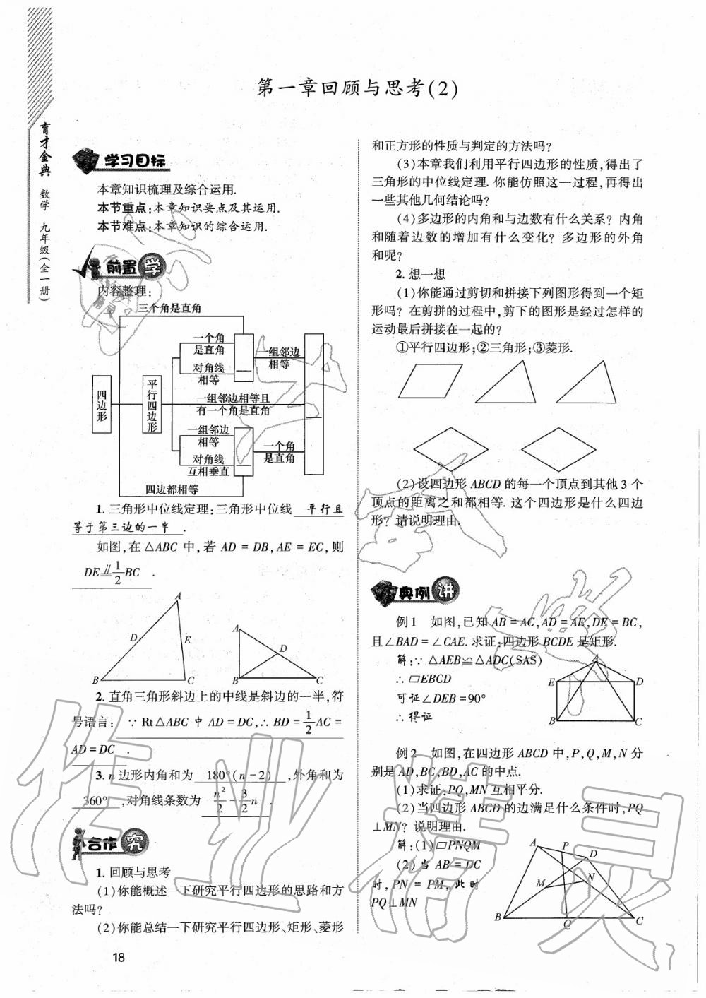 2020年育才金典九年級數(shù)學(xué)全一冊北師大版 參考答案第18頁