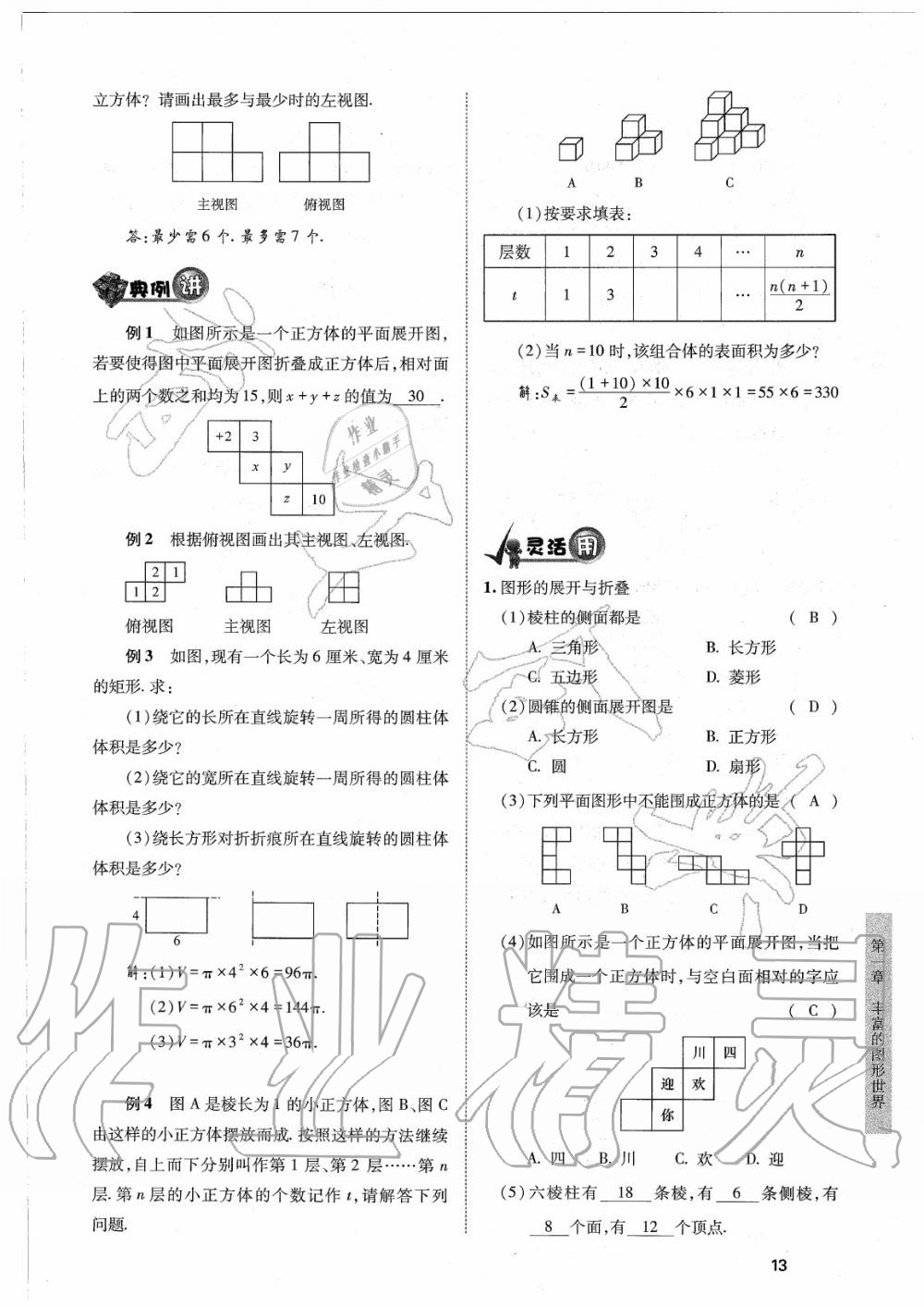 2020年育才金典七年級(jí)數(shù)學(xué)上冊(cè)北師大版 參考答案第13頁(yè)