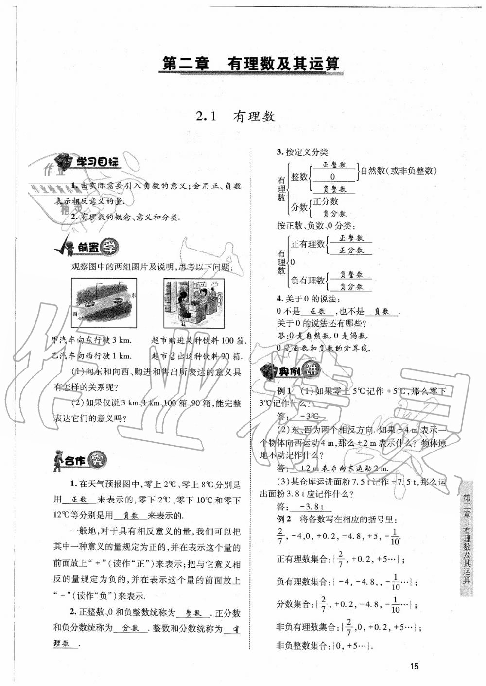 2020年育才金典七年级数学上册北师大版 参考答案第15页