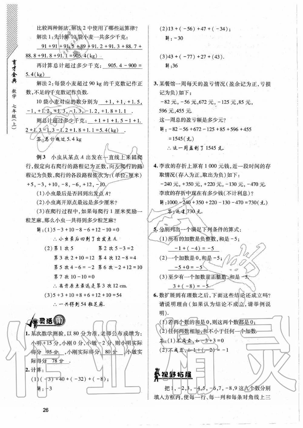 2020年育才金典七年級數(shù)學(xué)上冊北師大版 參考答案第26頁