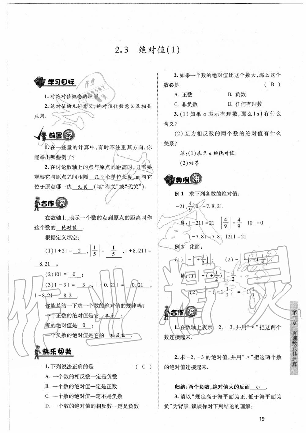 2020年育才金典七年级数学上册北师大版 参考答案第19页