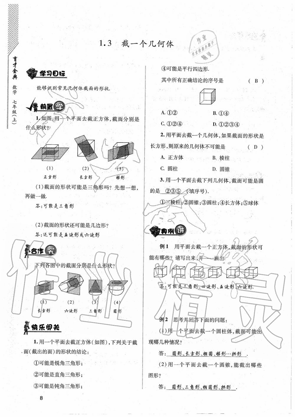 2020年育才金典七年级数学上册北师大版 参考答案第8页