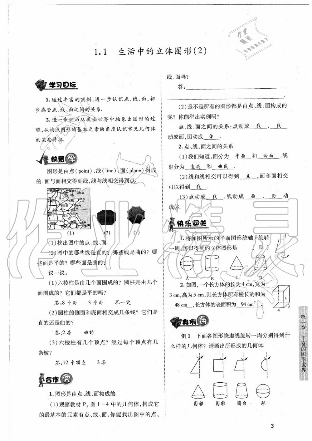 2020年育才金典七年級數(shù)學(xué)上冊北師大版 參考答案第3頁