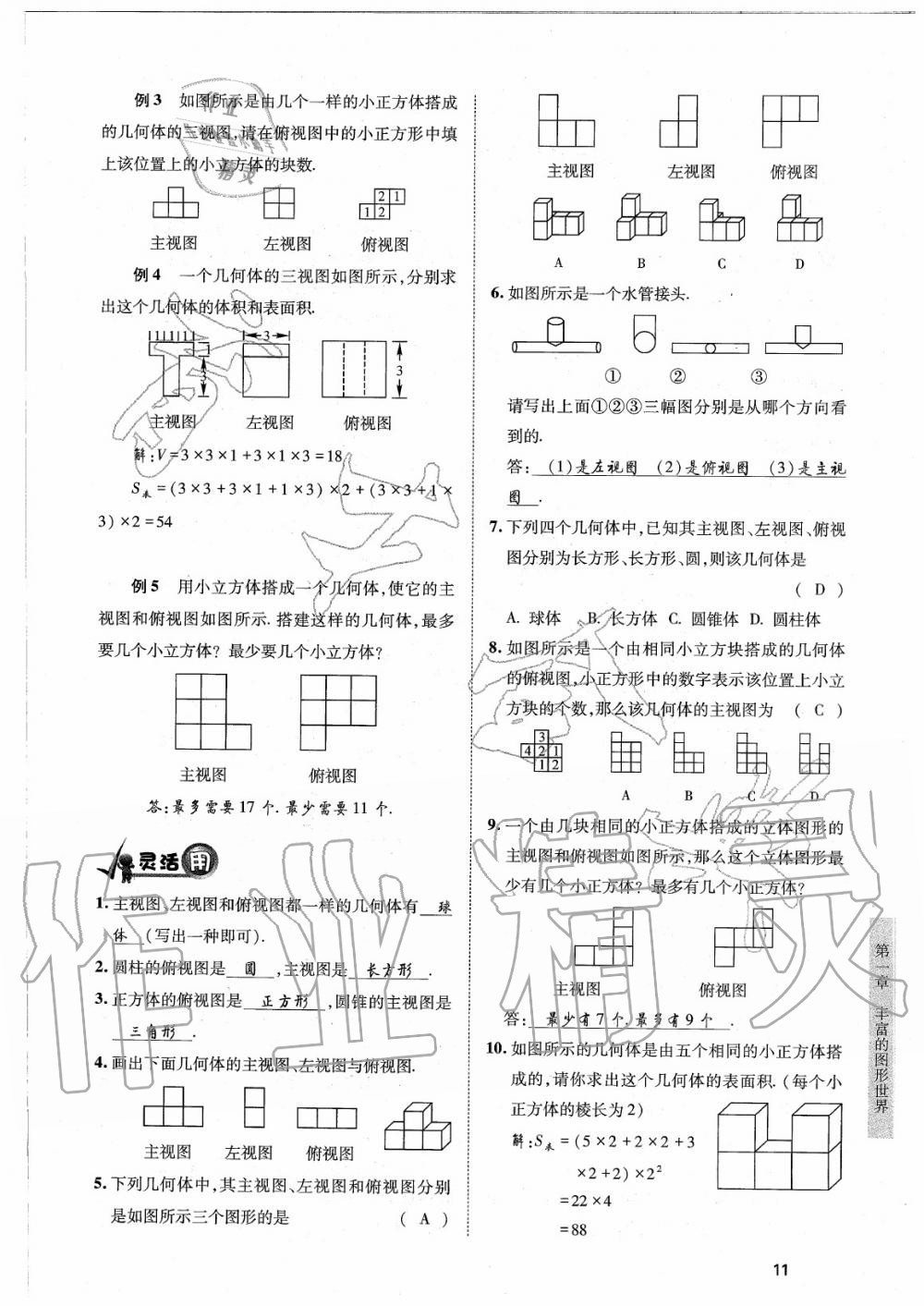 2020年育才金典七年级数学上册北师大版 参考答案第11页