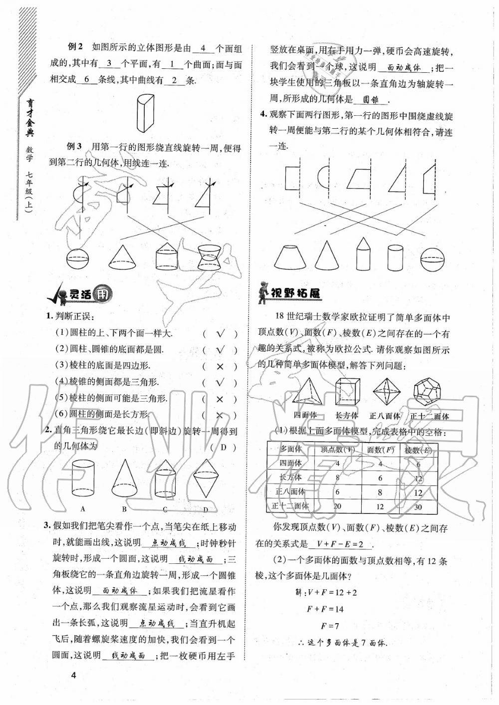 2020年育才金典七年級數(shù)學(xué)上冊北師大版 參考答案第4頁