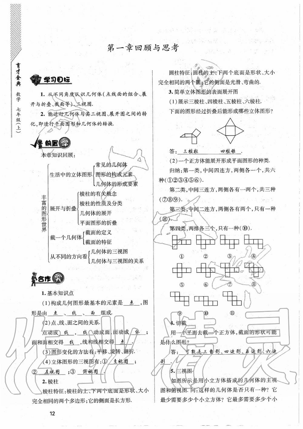 2020年育才金典七年級(jí)數(shù)學(xué)上冊(cè)北師大版 參考答案第12頁(yè)