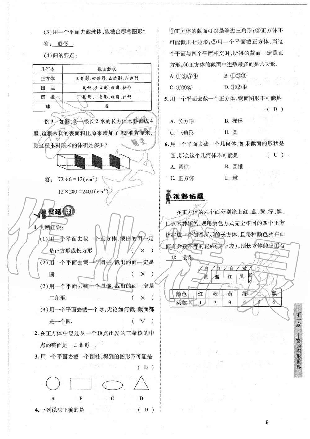 2020年育才金典七年级数学上册北师大版 参考答案第9页