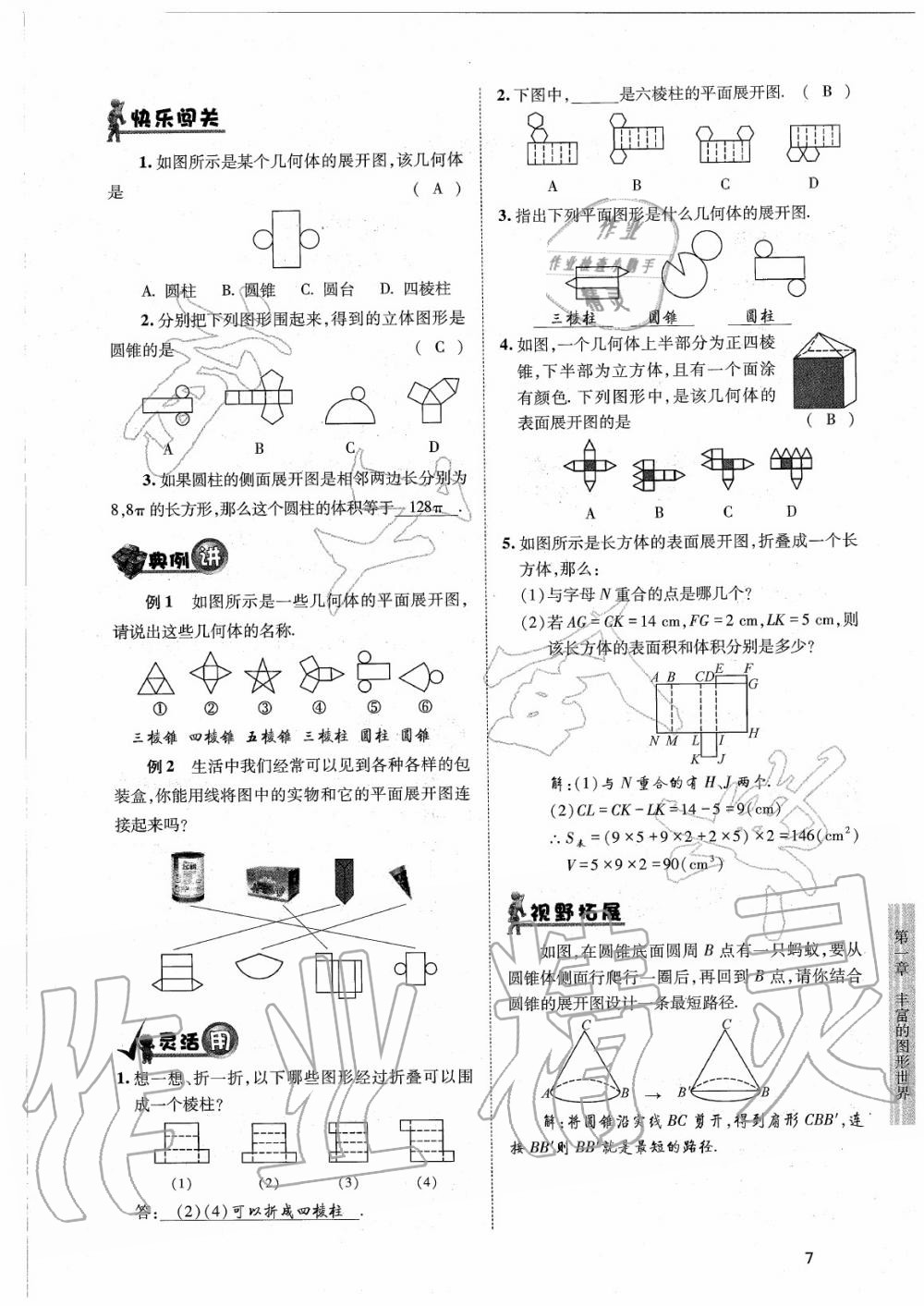 2020年育才金典七年級數(shù)學(xué)上冊北師大版 參考答案第7頁